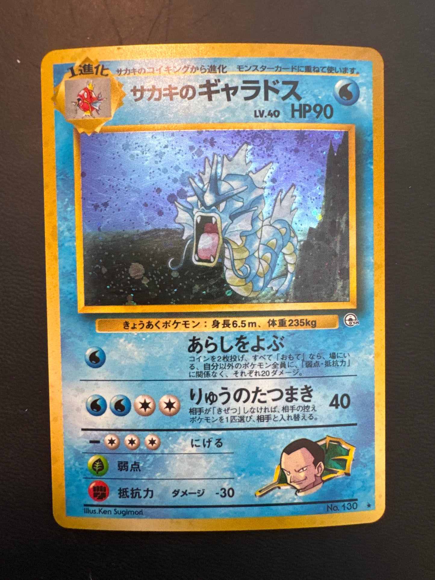 Giovanni’s Gyarados Japanese NM Holo 130